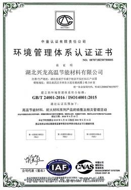 環(huán)境管理體系認證