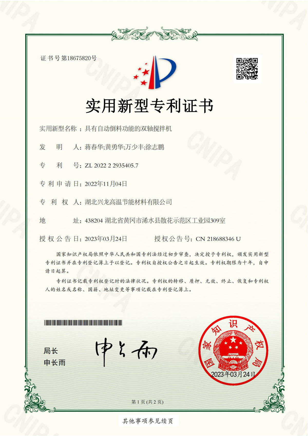 實(shí)用型專(zhuān)利證書(shū)